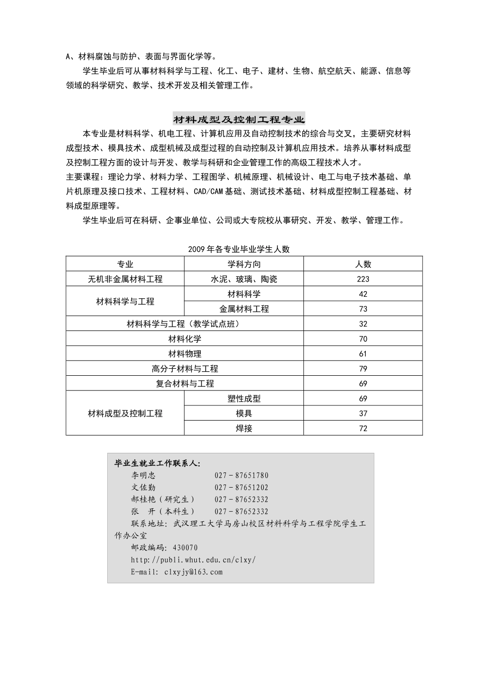 材料科学与工程学院_第3页
