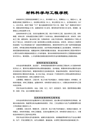 材料科学与工程学院
