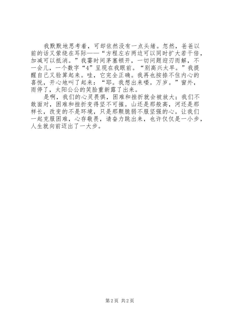《空瓶子》读后感范文_第2页