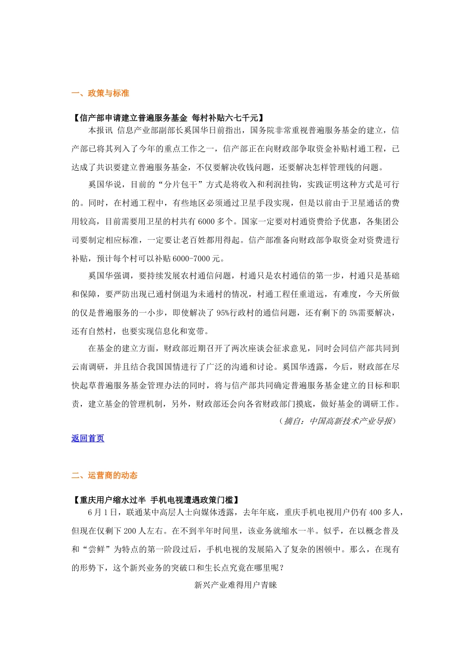 每日通信分析报告_第2页