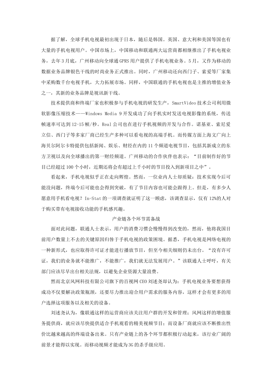 每日通信分析报告_第3页