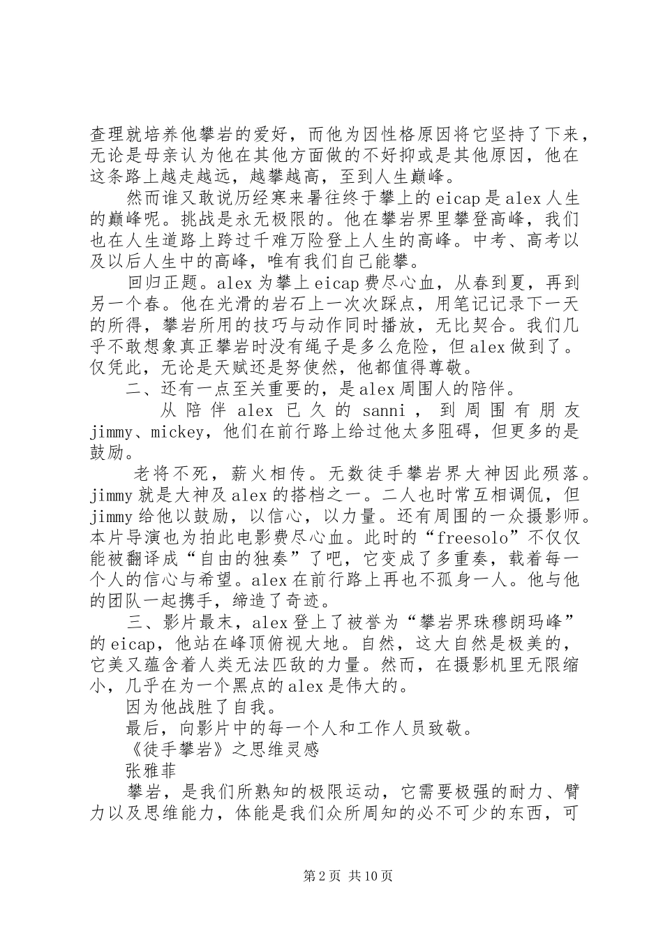 《徒手攀岩》观后感汇编_第2页