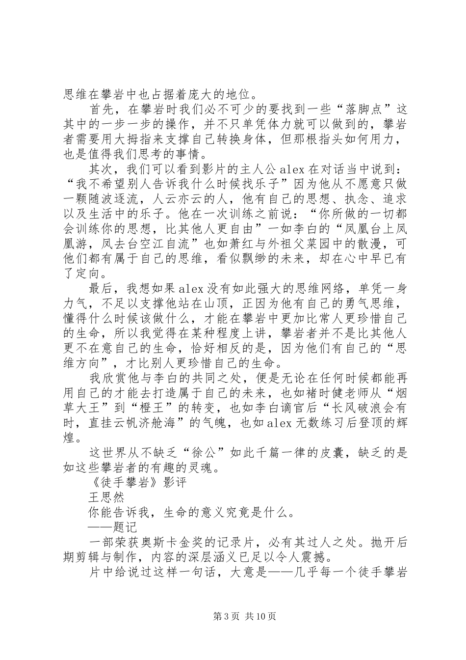 《徒手攀岩》观后感汇编_第3页