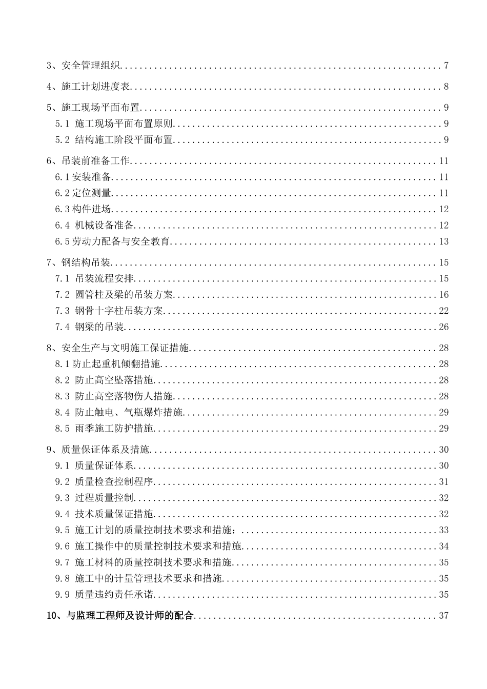 现场安全施工吊装方案_第2页