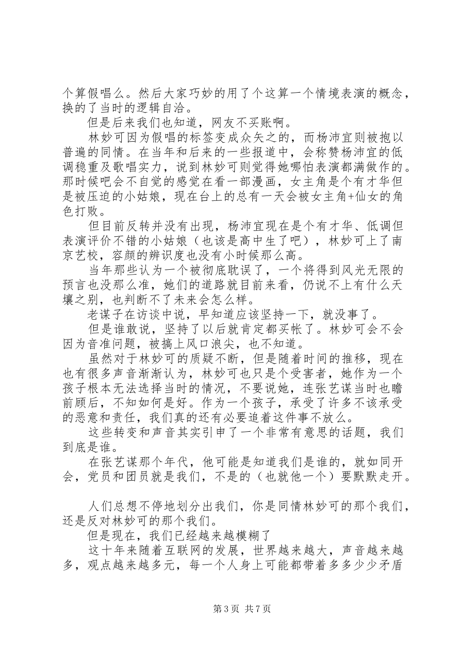 十三邀第三季观后感_第3页