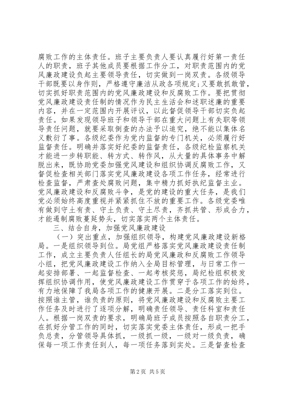 XX年学习两个责任心得体会范文_第2页