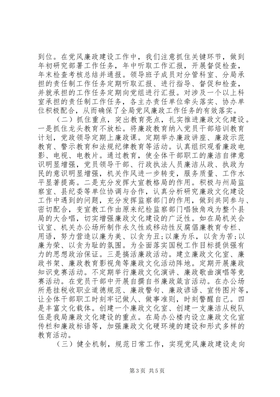 XX年学习两个责任心得体会范文_第3页