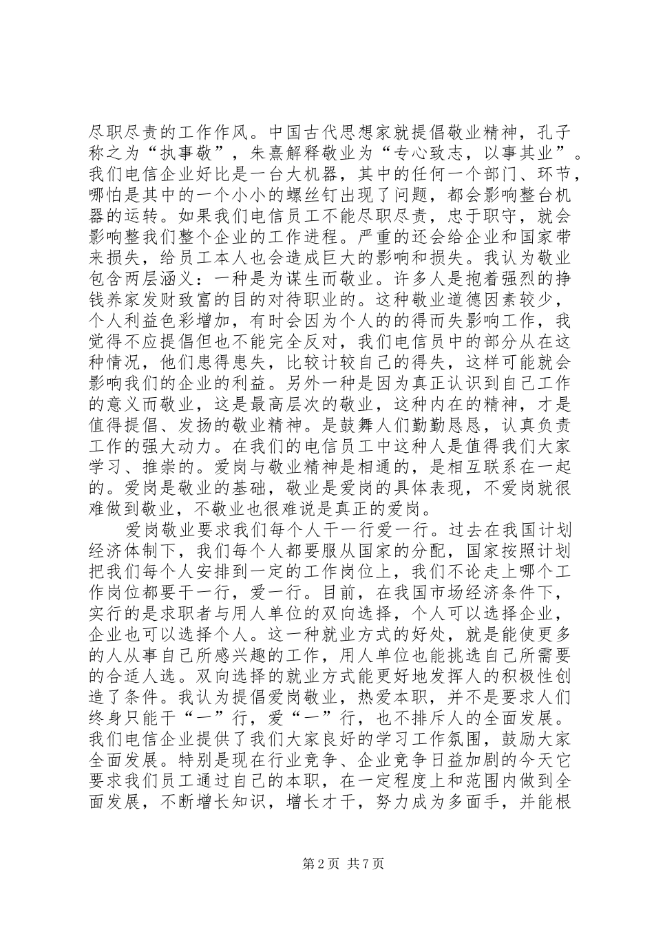 爱岗敬业精神心得体会_第2页
