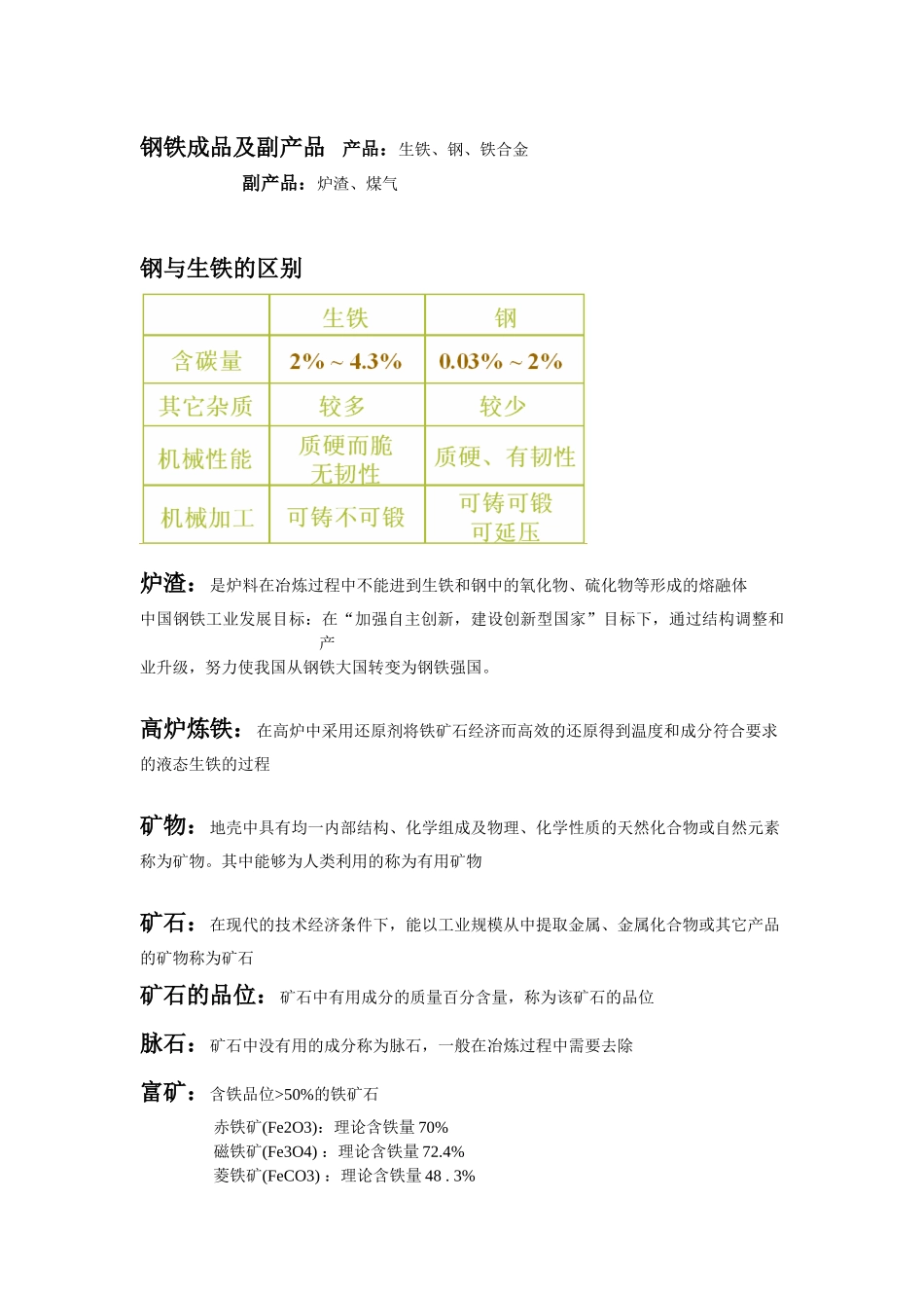 钢铁冶金学相关资料_第3页