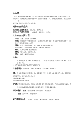 钢铁冶金学相关资料