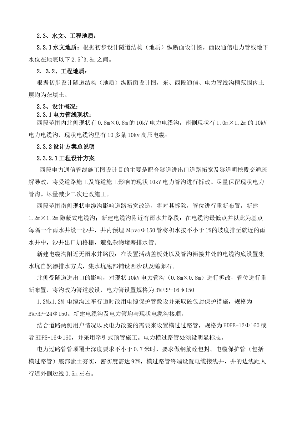 电力管线施工专项方案培训资料_第2页