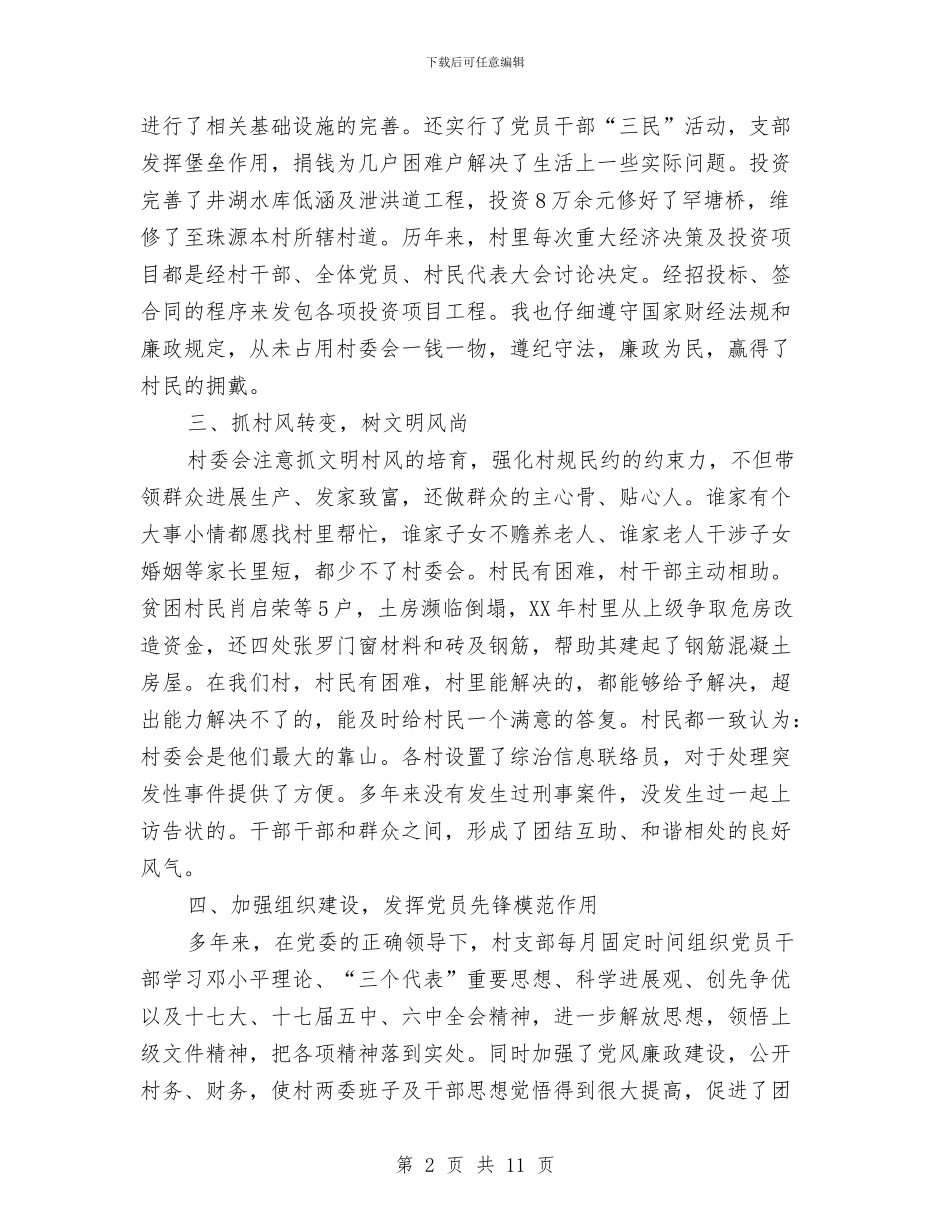 村委会职能建设工作汇报与村委信访工作总结汇编_第2页