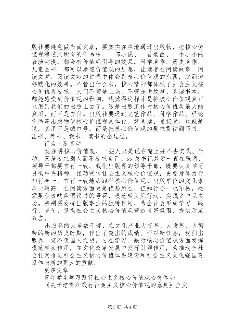 践行社会主义核心价值观学习心得体会_第3页