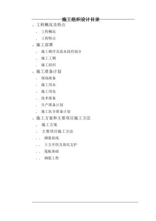 沧州市议和小区高层框剪结构底商住宅楼施工组织设计