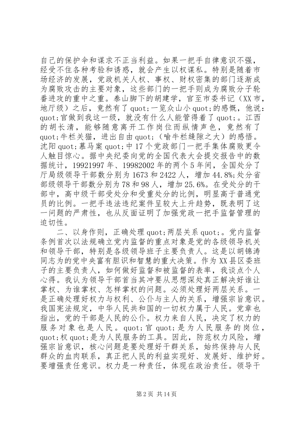 监督条例心得体会_第2页