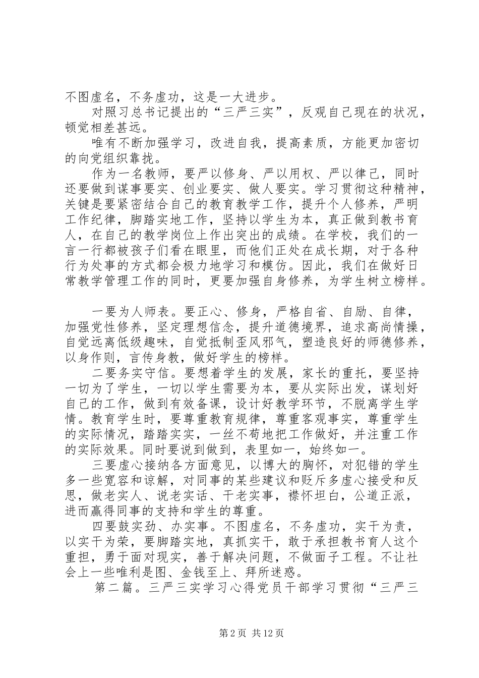 医生三严三实学习心得(精选多篇)_第2页