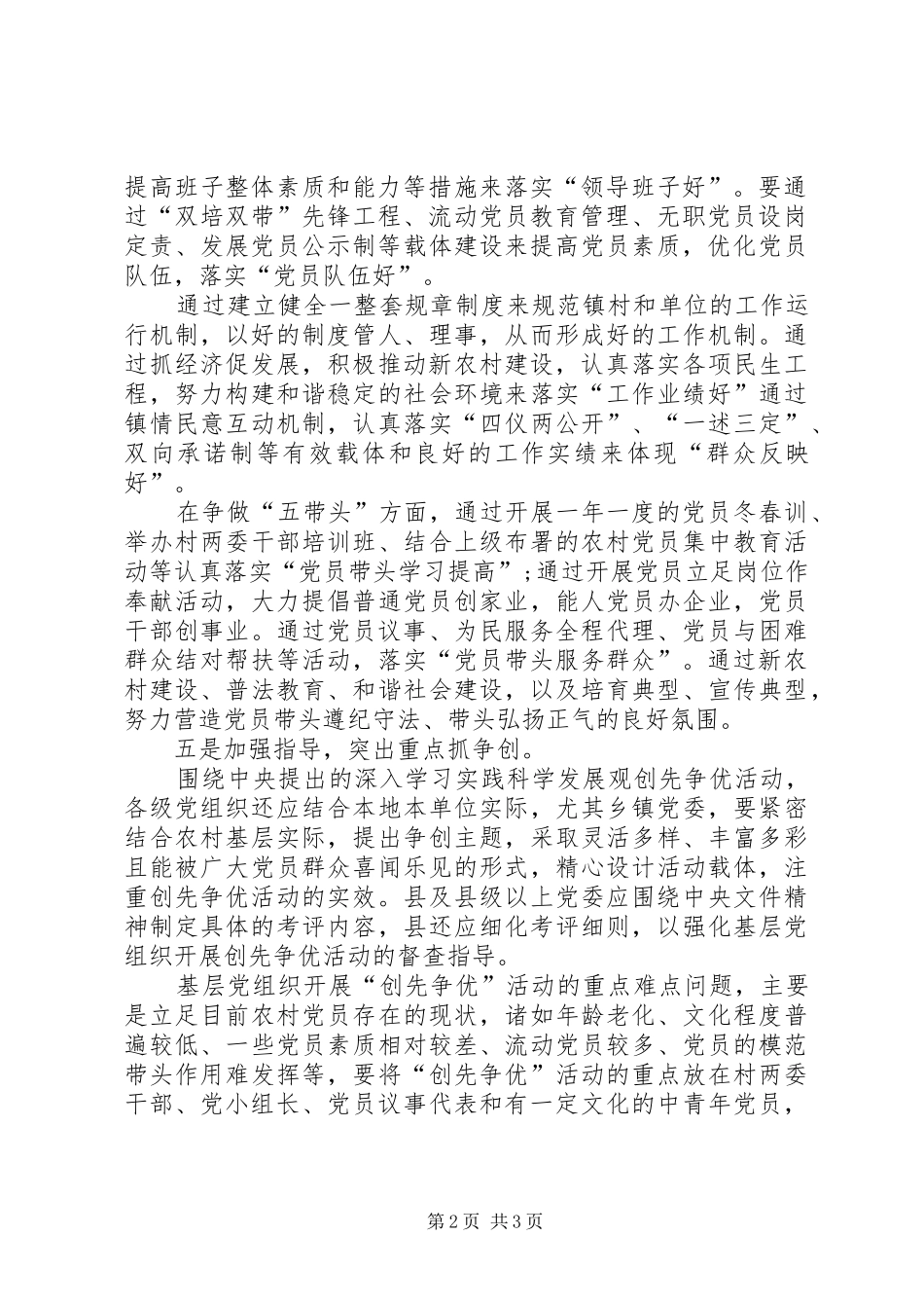 创先争优实践体会_第2页