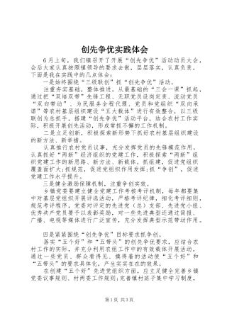 创先争优实践体会