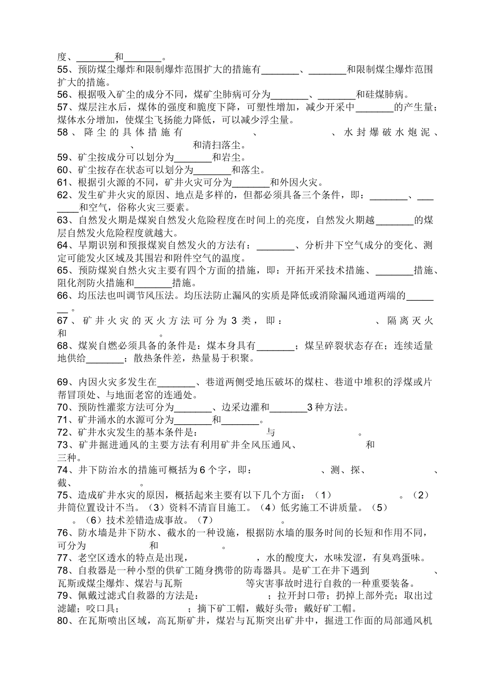 矿井通风与安全习题及答案_第3页