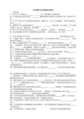 矿井通风与安全习题及答案