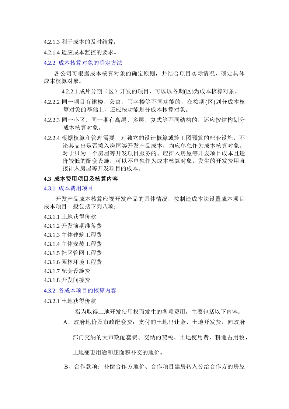 某地产集团房地产开发成本核算指导书_第2页