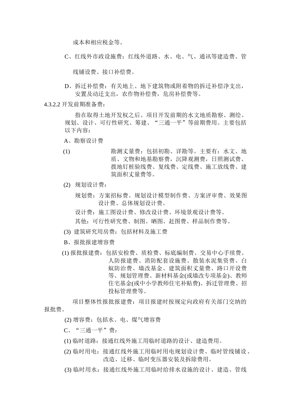 某地产集团房地产开发成本核算指导书_第3页