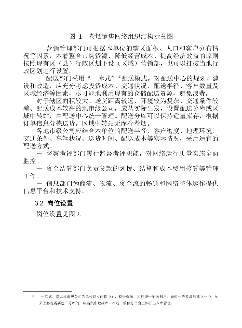 某公司烟草管理规划知识_第2页