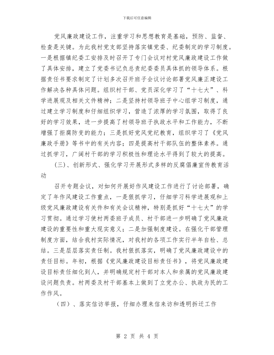 村委党风建设年终工作报告与村委大院落成仪式主持稿汇编_第2页