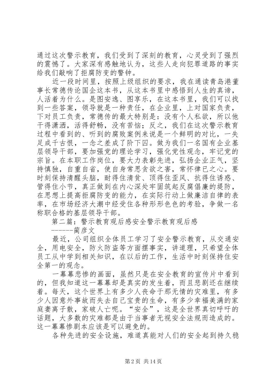 宋勇警示教育观后感_第2页