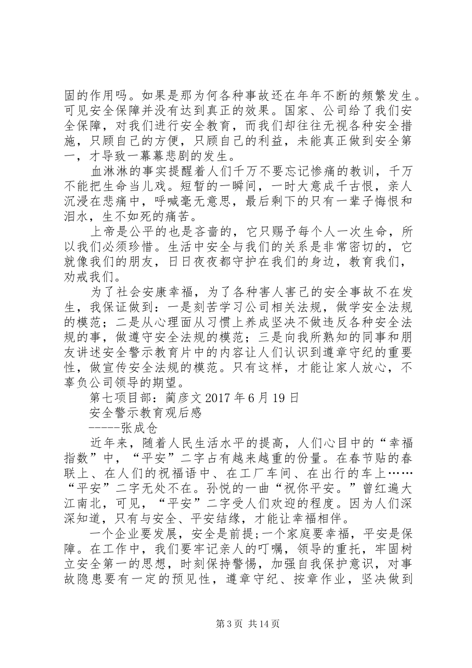 宋勇警示教育观后感_第3页