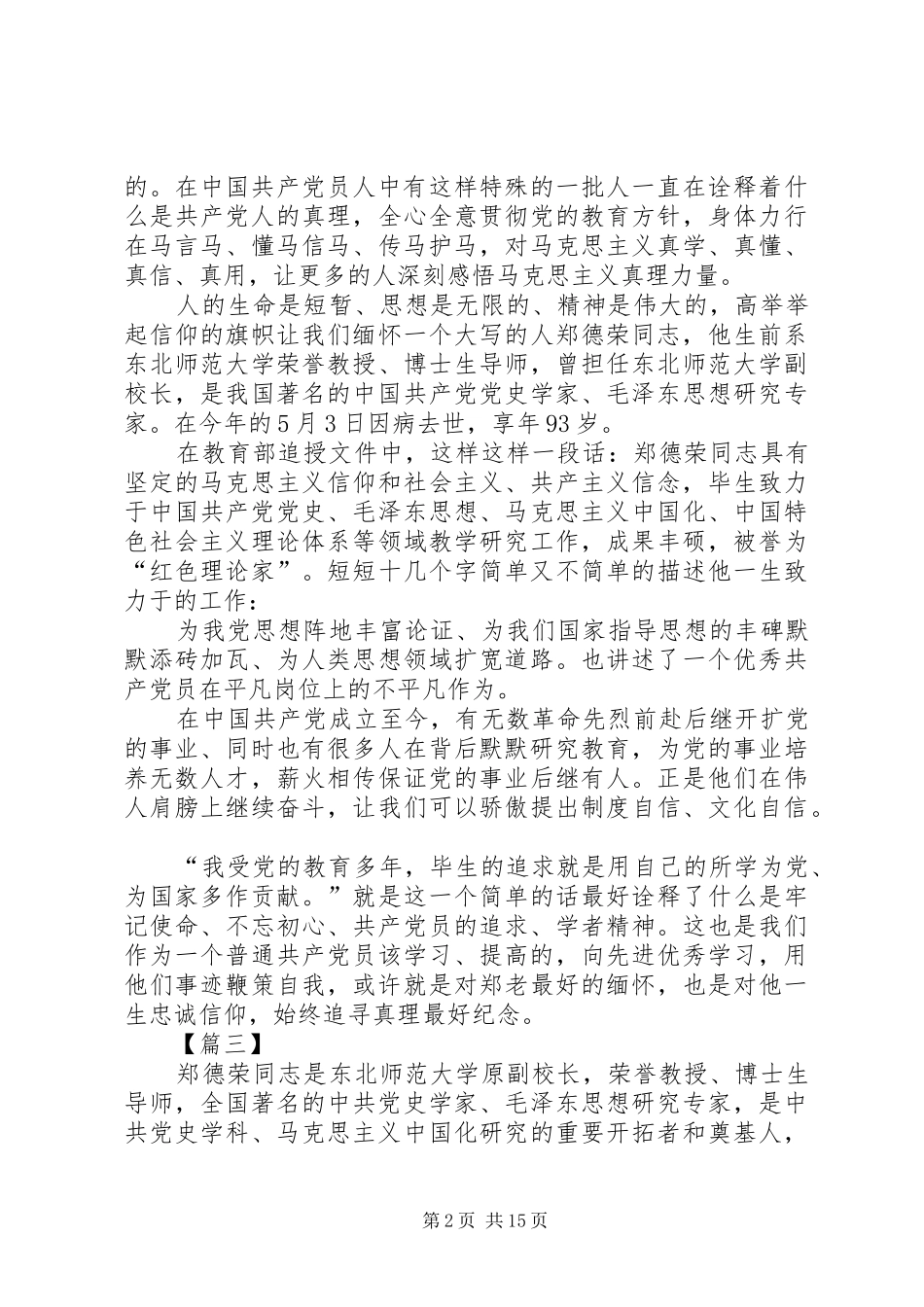 学习郑德荣先进事迹心得14篇_第2页