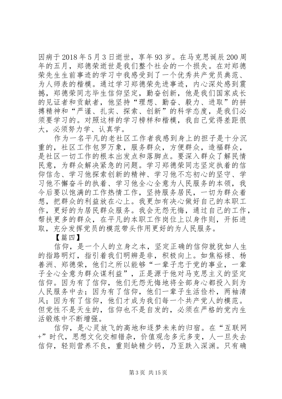 学习郑德荣先进事迹心得14篇_第3页