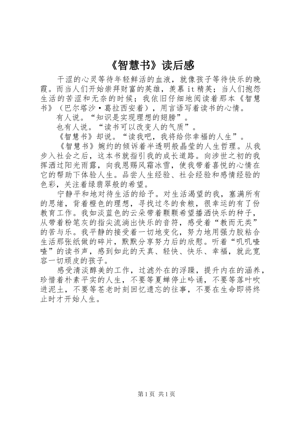 《智慧书》读后感_第1页