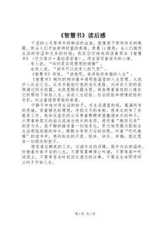 《智慧书》读后感