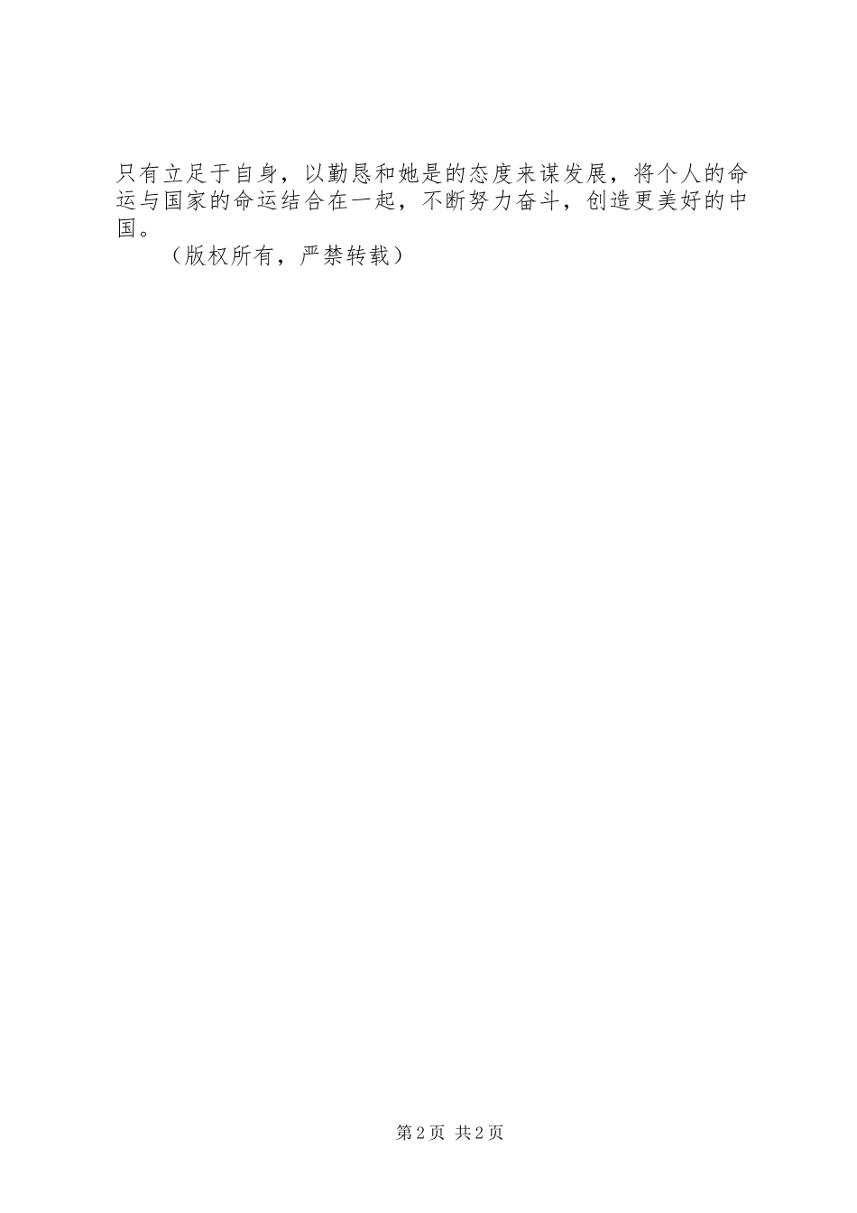 学习榜样3赵忠贤院士先进事迹心得体会_第2页