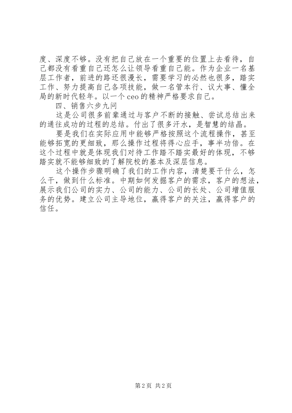 国泰安培训学习心得_第2页