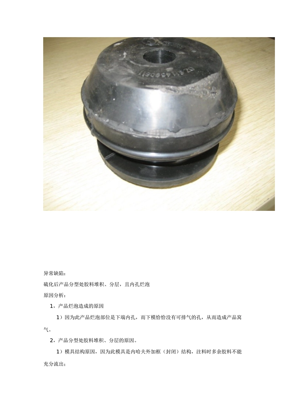 橡胶生产工艺介绍_第2页