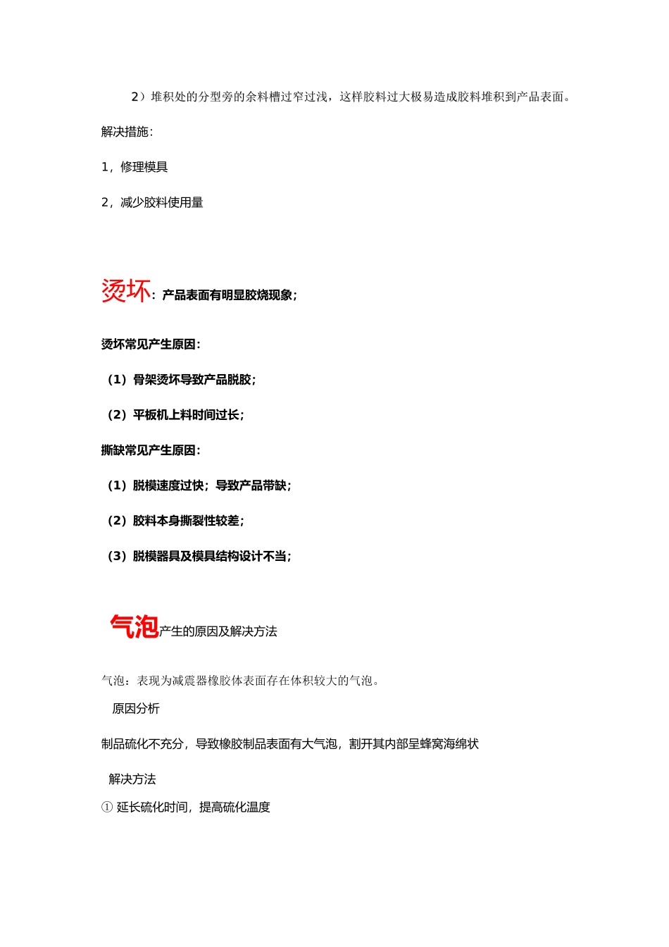 橡胶生产工艺介绍_第3页