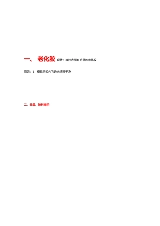 橡胶生产工艺介绍