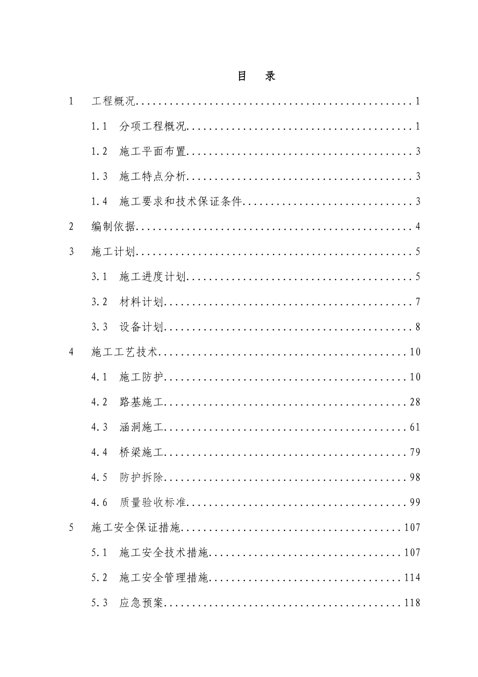 临近既有线安全专项施工方案_第2页