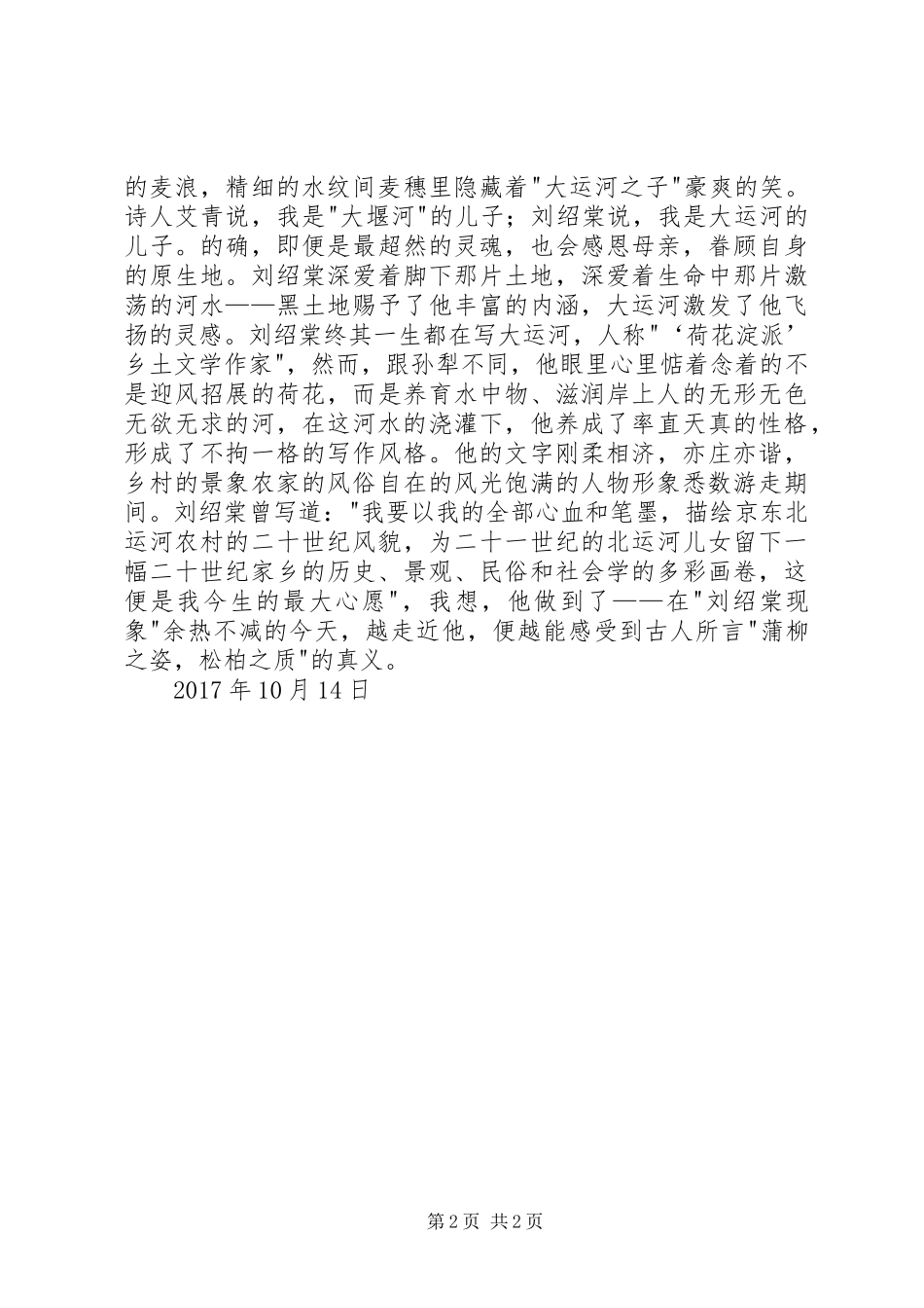 读《蒲柳人家》有感_第2页