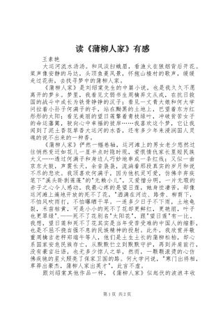 读《蒲柳人家》有感