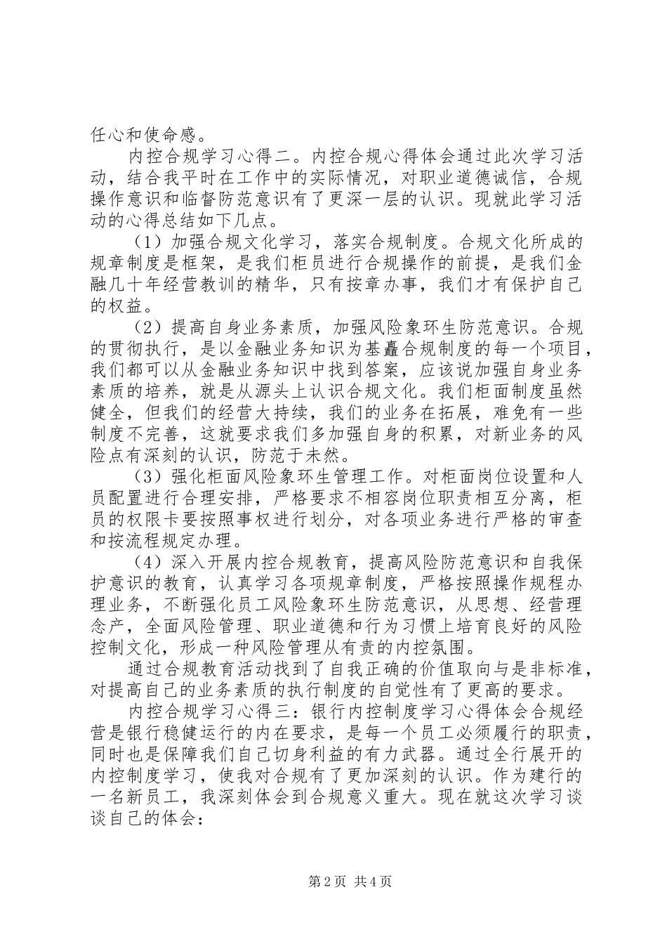内控合规学习心得范文_第2页