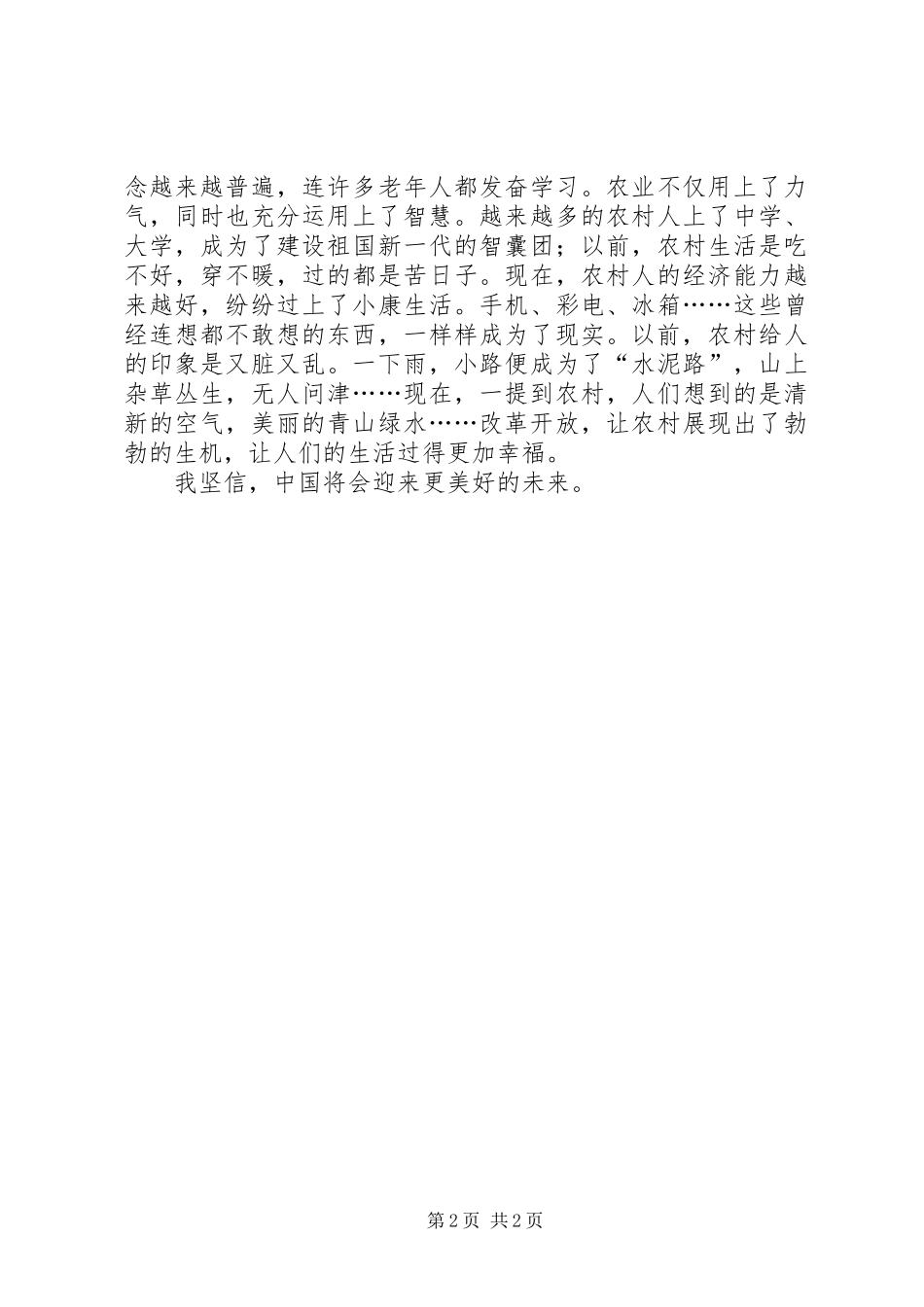 读闪光的足迹有感_第2页