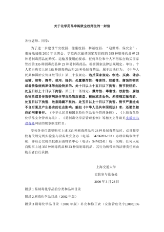 关于化学药品申购致全校师生的一封信