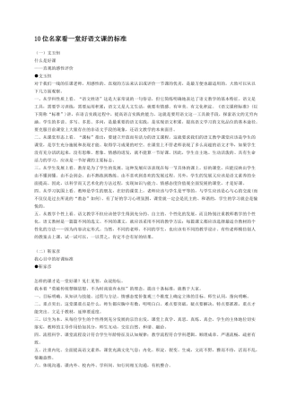 10位名家看一堂好语文课的标准