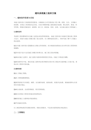 通风系统施工组织方案(DOC9页)