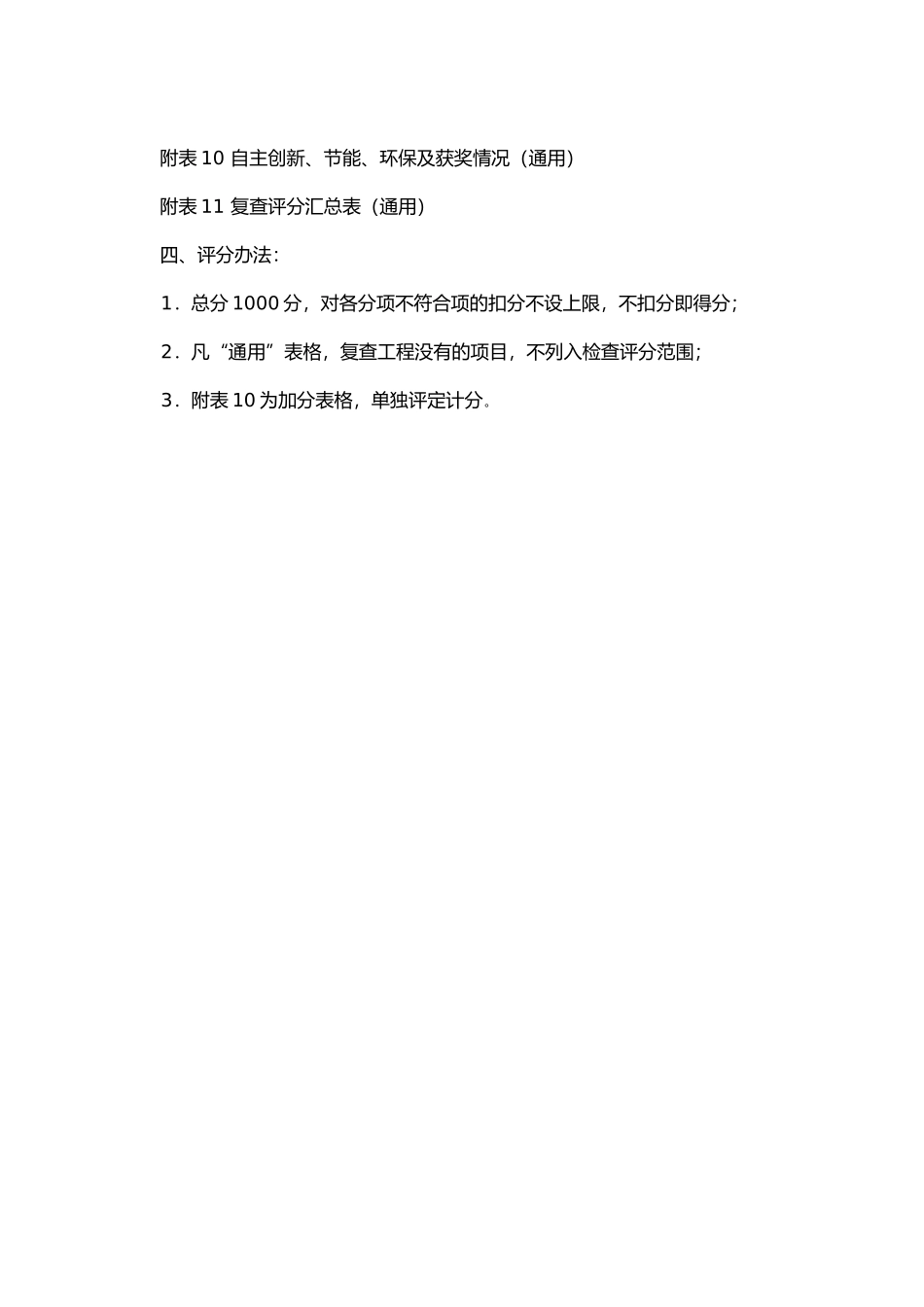 电力工程国优复查要点及评分表_第2页
