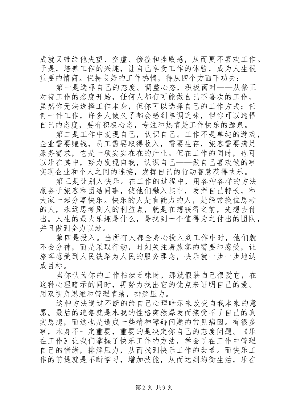 第一篇：《乐在工作》读后感_第2页