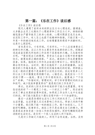 第一篇：《乐在工作》读后感